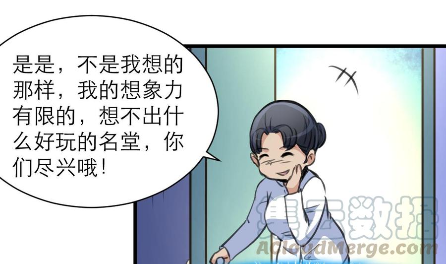 第145话 我不可能和他结婚！-第137话