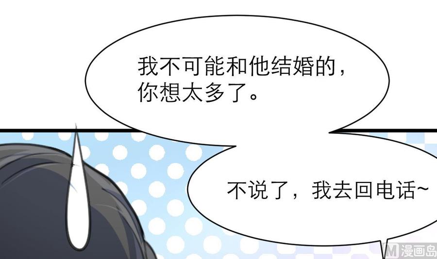 第145话 我不可能和他结婚！-第137话