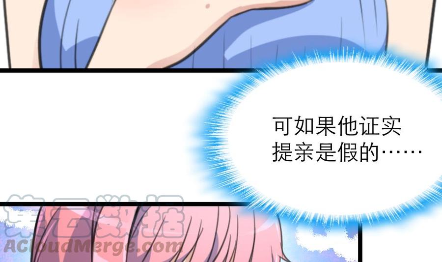 第149话 提亲是真还是假？-第141话
