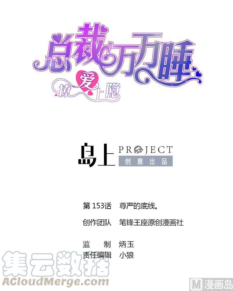 第153话 尊严的底线-第145话