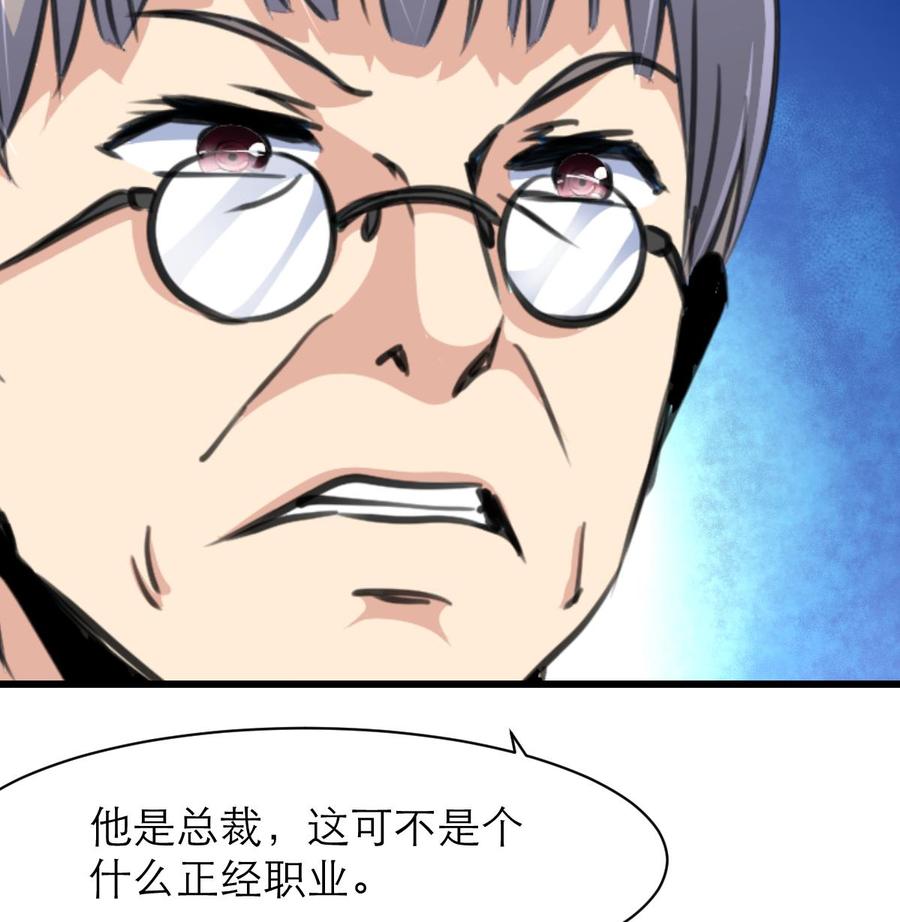 第157话 总裁不正经。-第149话