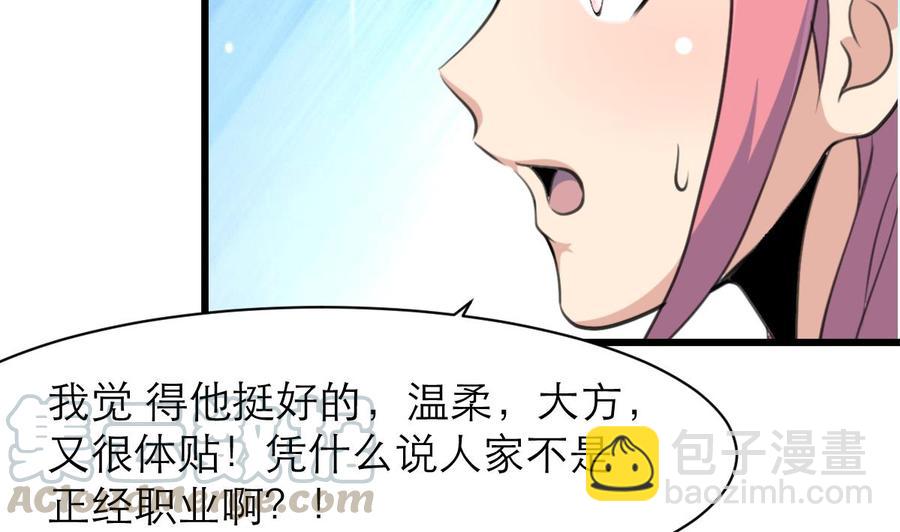 第157话 总裁不正经。-第149话