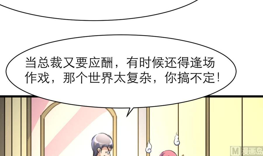 第157话 总裁不正经。-第149话