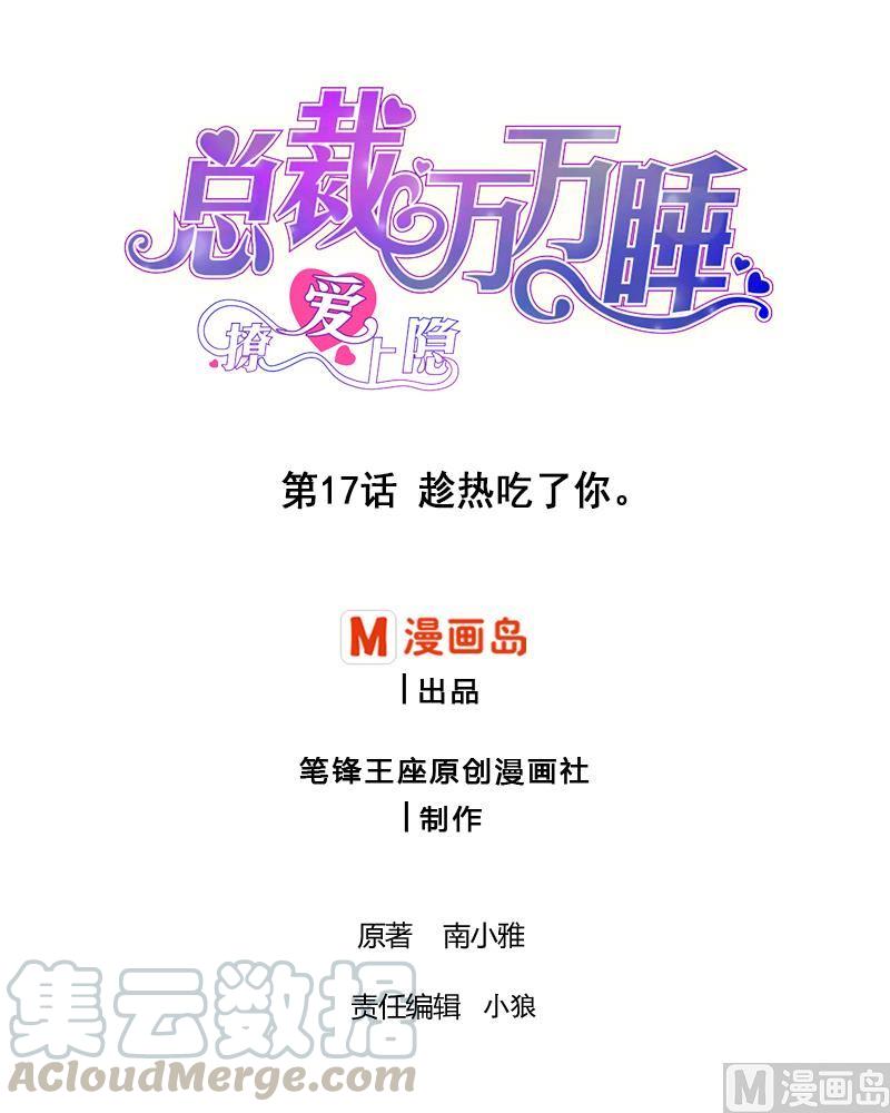 第17话 趁热吃了你。-第17话
