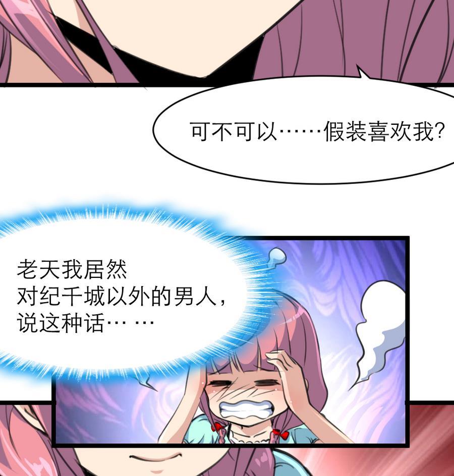 第178话 你可不可以假装喜欢我？-第169话