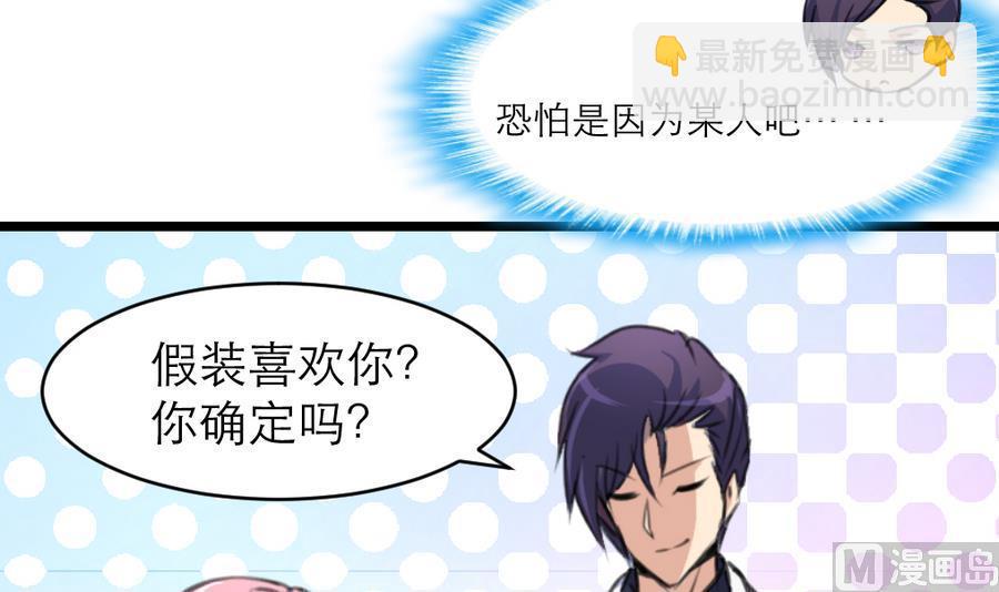 第178话 你可不可以假装喜欢我？-第169话