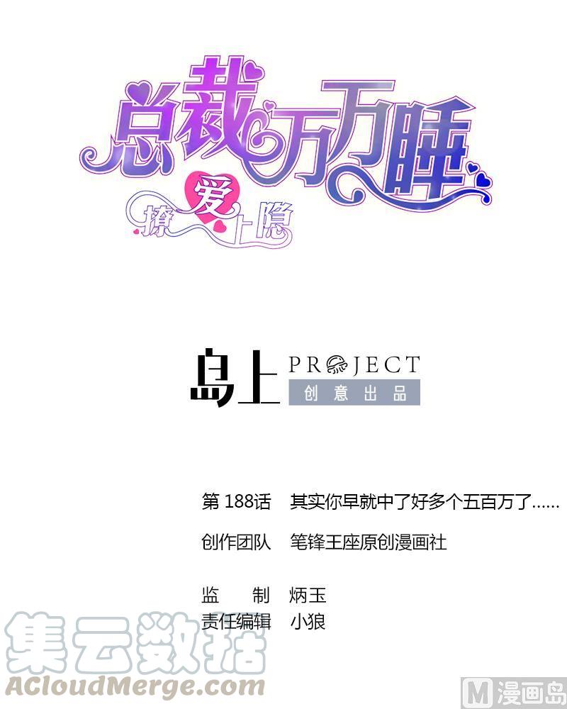 第188话 其实你早就中了好多个五百万了&hellip;&hellip;-第179话