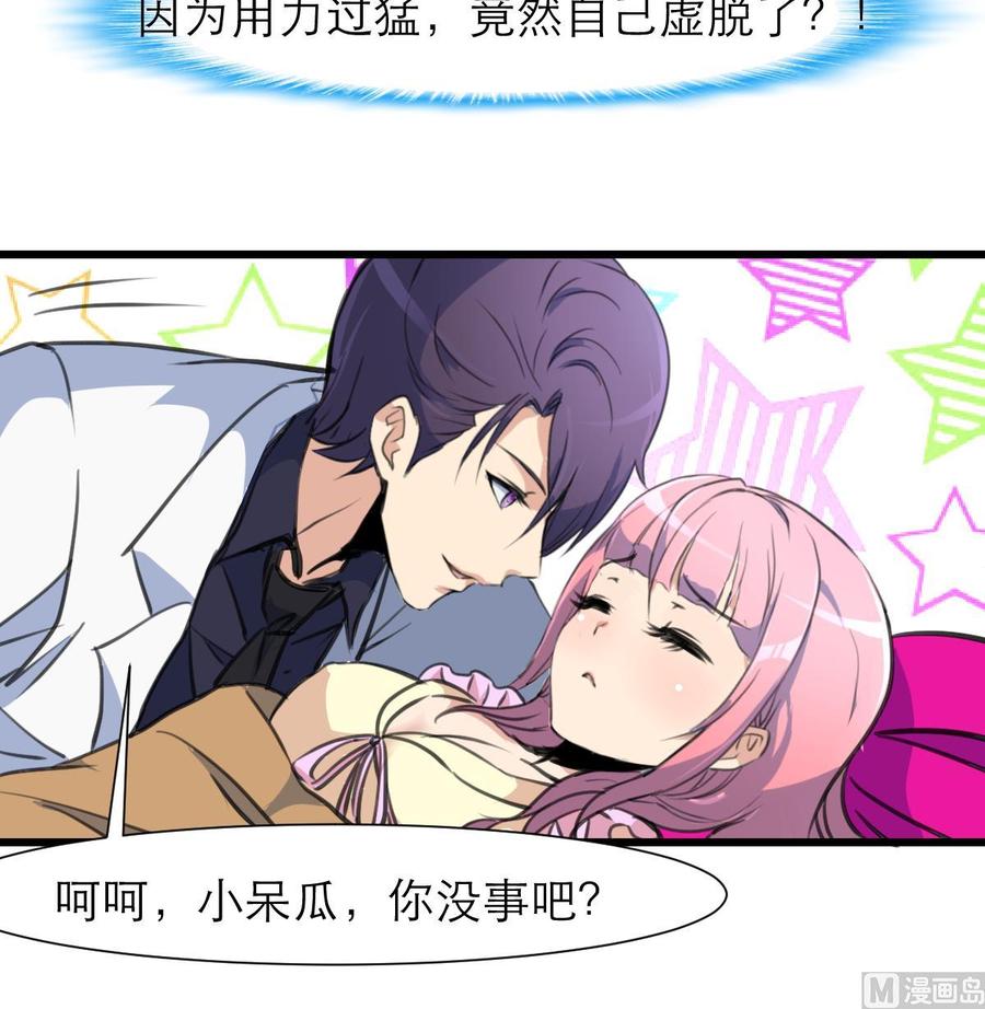 第206话 我可以摸你哪？-第197话