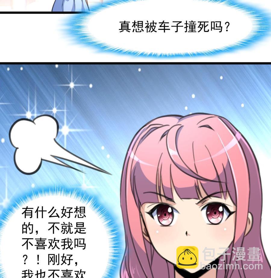 第218话 真的想被车撞死吗？-第209话