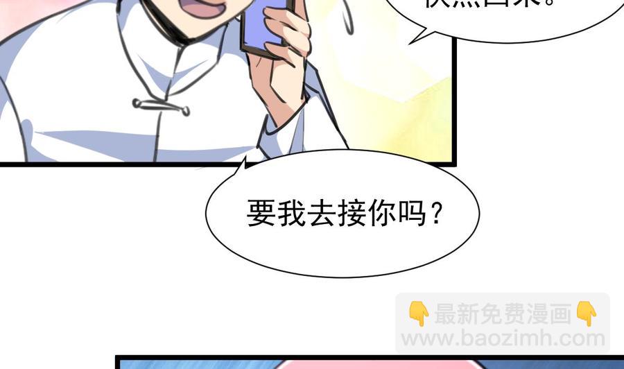 第218话 真的想被车撞死吗？-第209话