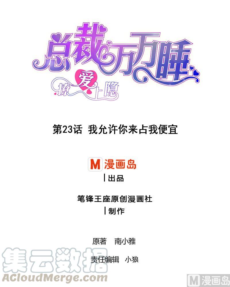 第23话 不一样的小舅-第23话