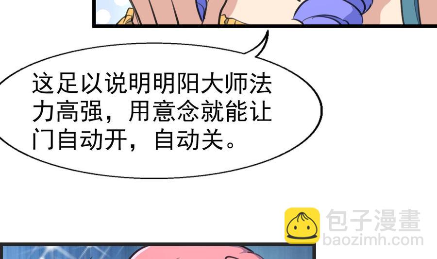 第23话 不一样的小舅-第23话