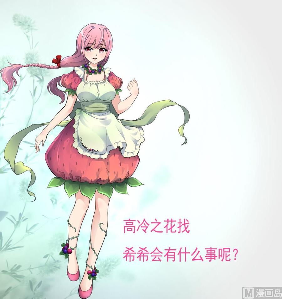 第240话 会爬树的高冷之花。-第231话