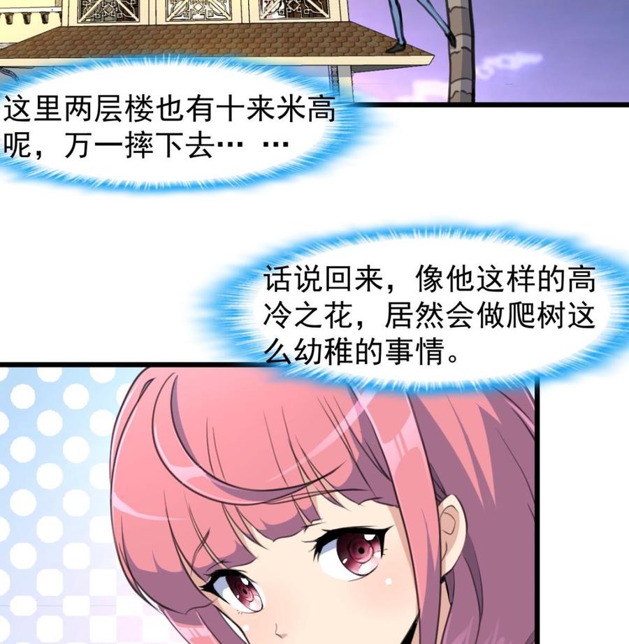第240话 会爬树的高冷之花。-第231话