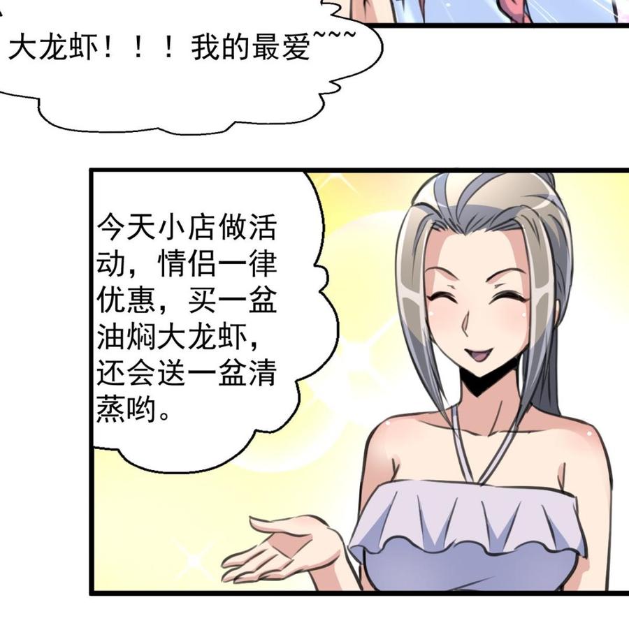 第242话 情侣餐。-第233话
