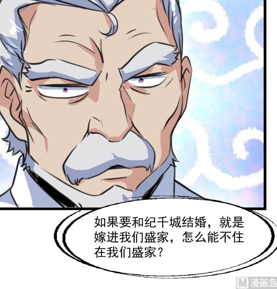 第260话 要和纪千城结婚？！-第251话