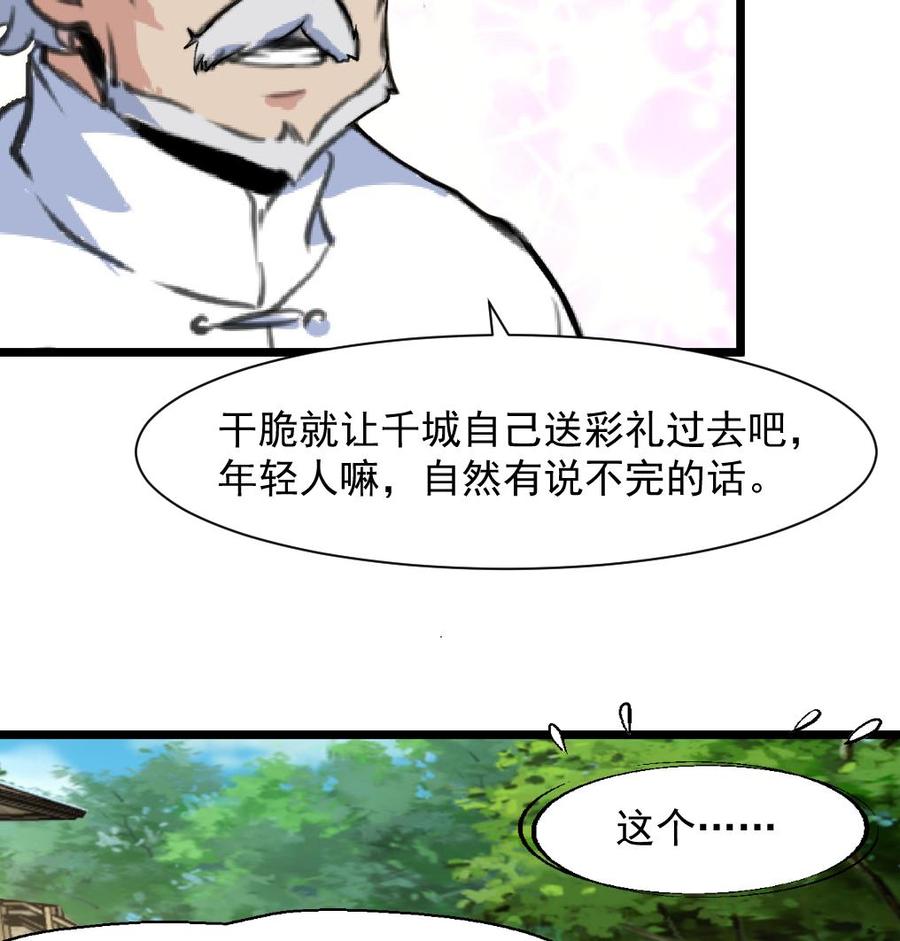 第262话 &ldquo;好事&rdquo;将近。-第253话
