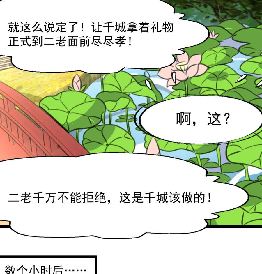第262话 &ldquo;好事&rdquo;将近。-第253话