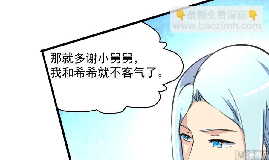 第270话 小舅舅，真巧!-第261话