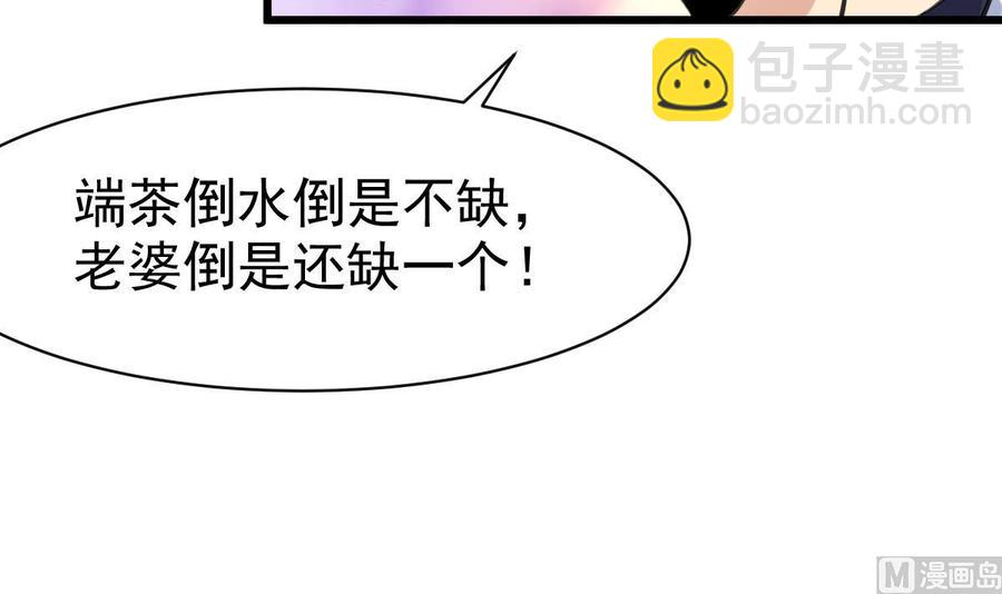 第28话 缺一个老婆。-第27话