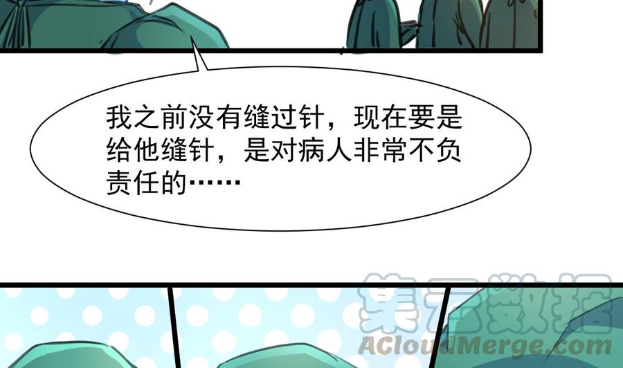 第276话 不会缝针的护士。-第267话