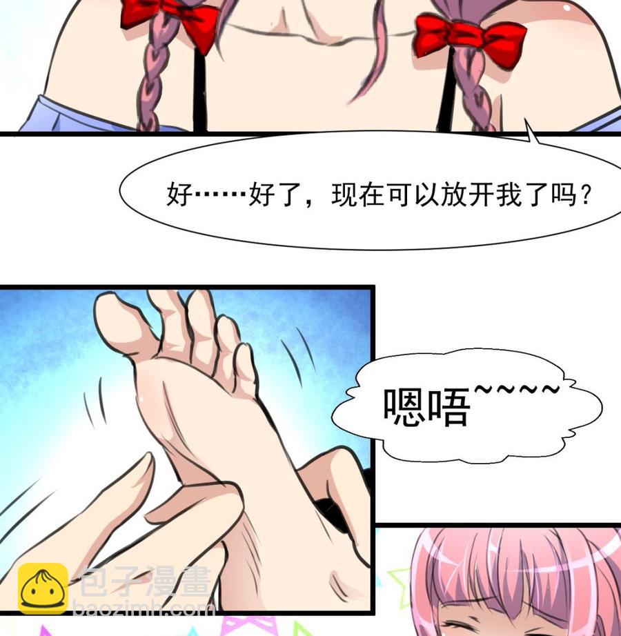 第280话 挠我的脚心？！-第271话