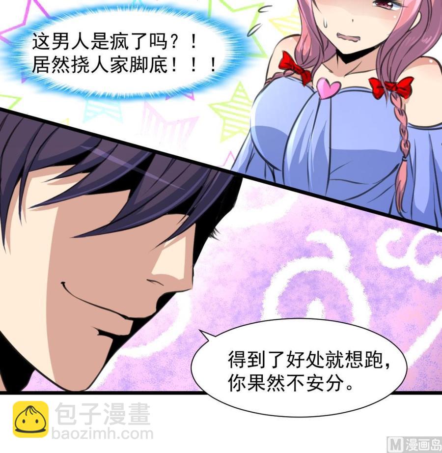 第280话 挠我的脚心？！-第271话