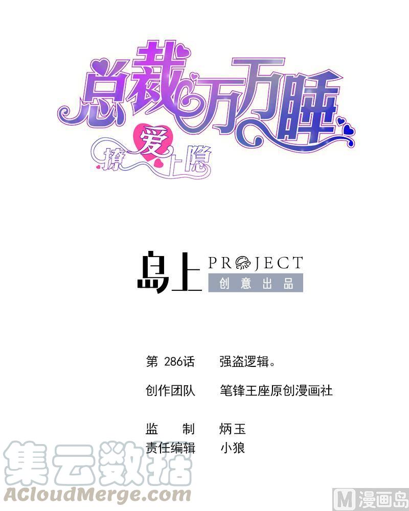 第286话 强盗逻辑。-第277话