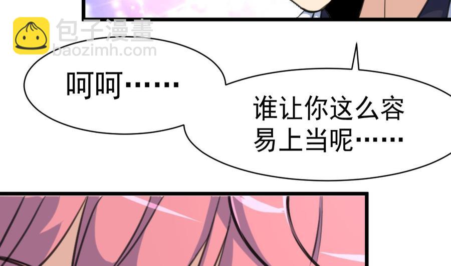 第30话 奴家要给你捶背~-第29话
