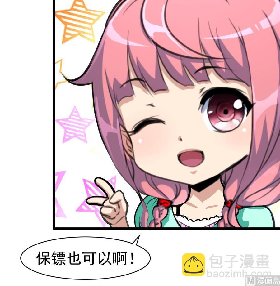 第30话 奴家要给你捶背~-第29话