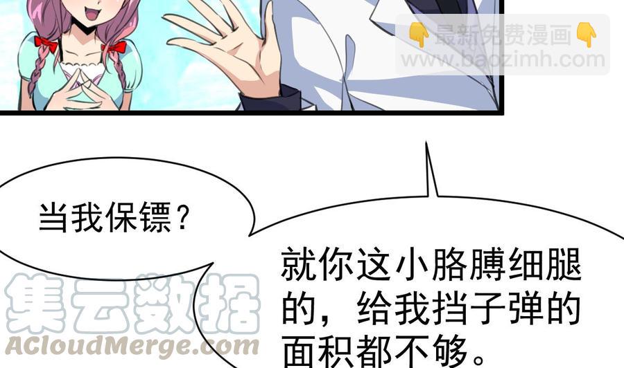 第30话 奴家要给你捶背~-第29话