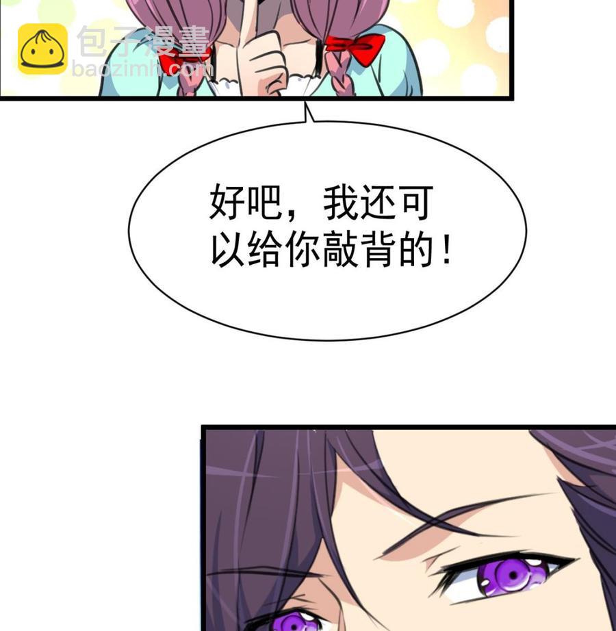 第30话 奴家要给你捶背~-第29话