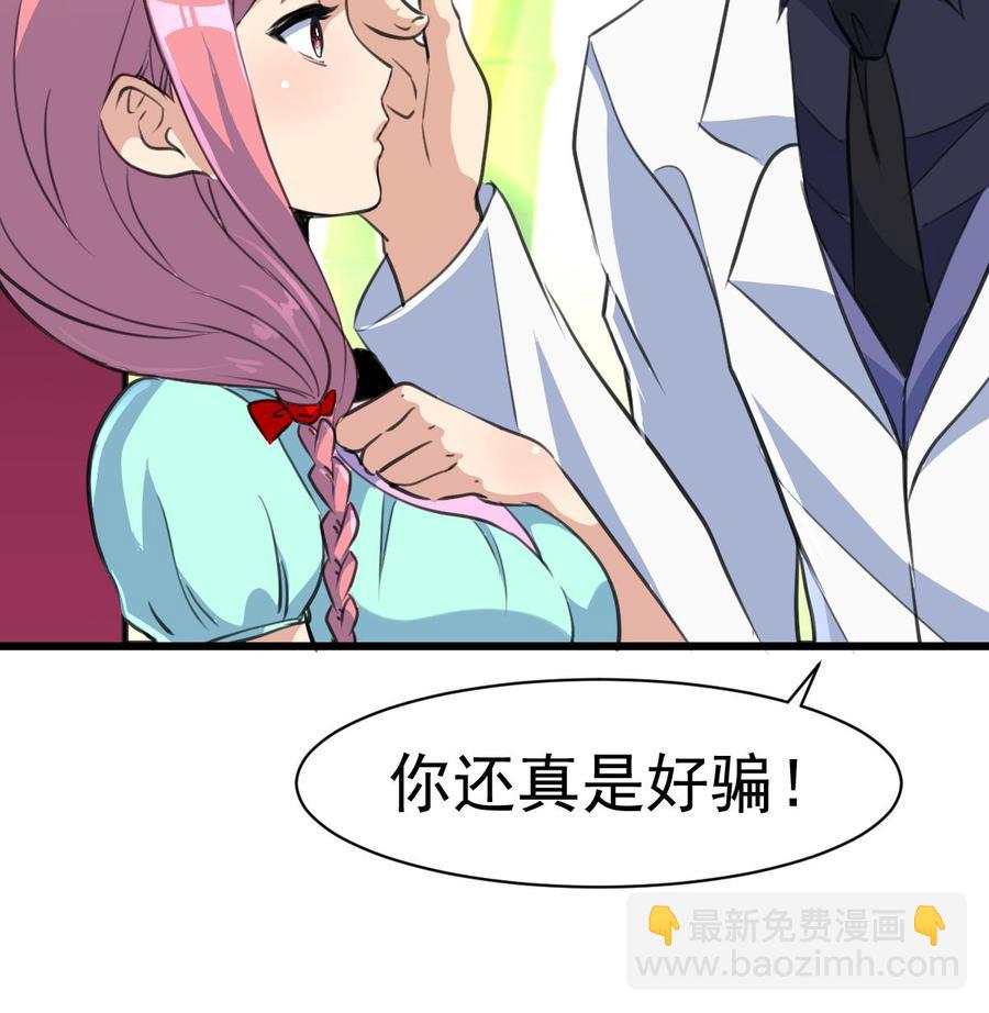 第30话 奴家要给你捶背~-第29话