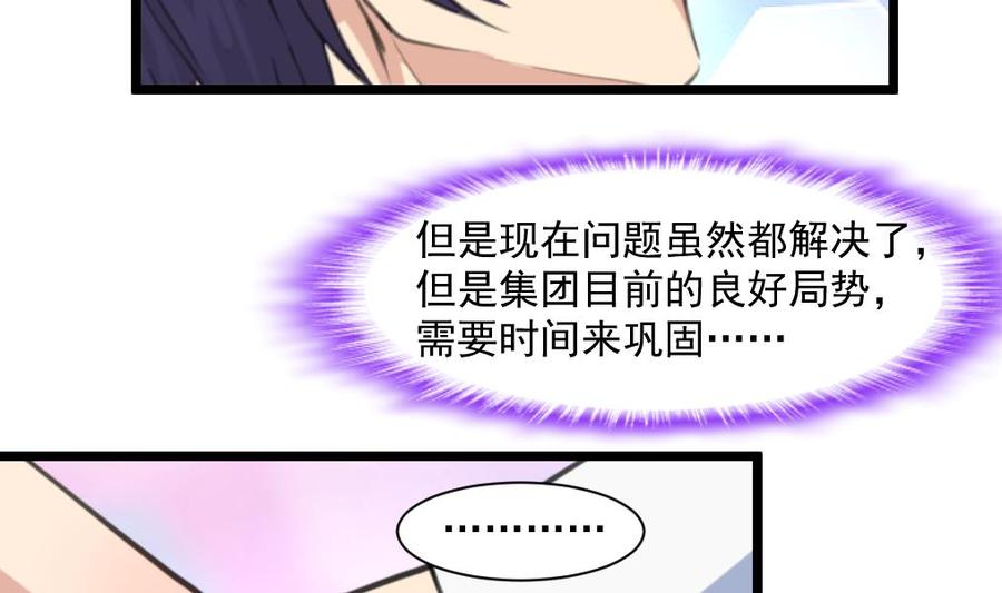 第330话 吃醋？吃亏？-第321话