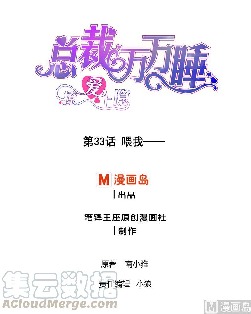 第34话 喂我&mdash;&mdash;-第33话