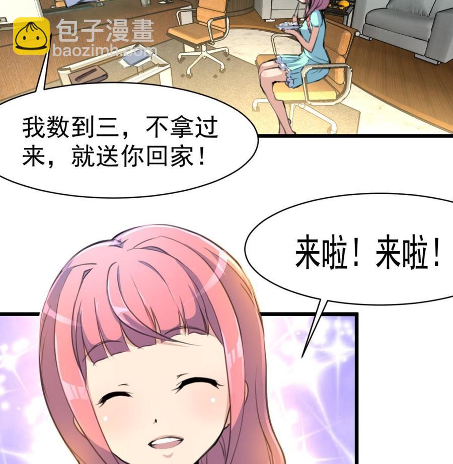 第34话 喂我&mdash;&mdash;-第33话