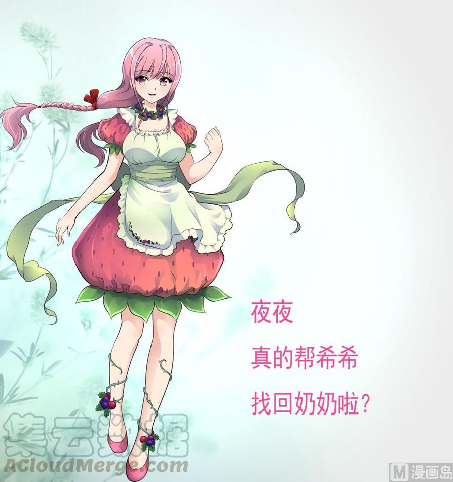 第344话 奶奶真的回来啦？-第335话