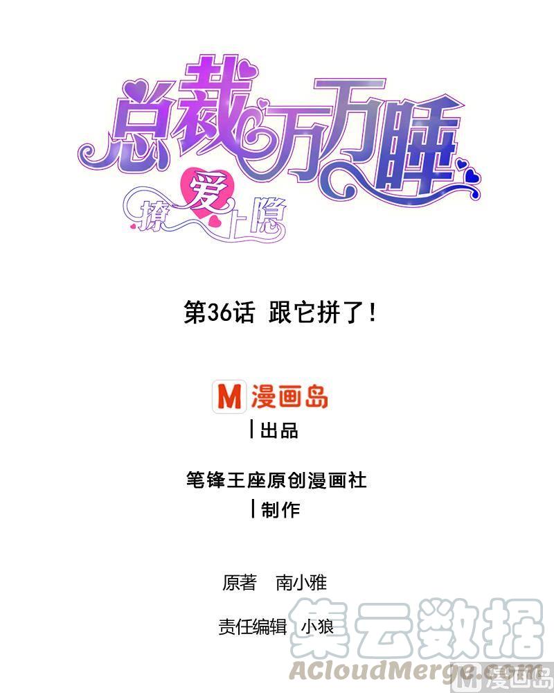 第36话 跟它拼了！-第35话