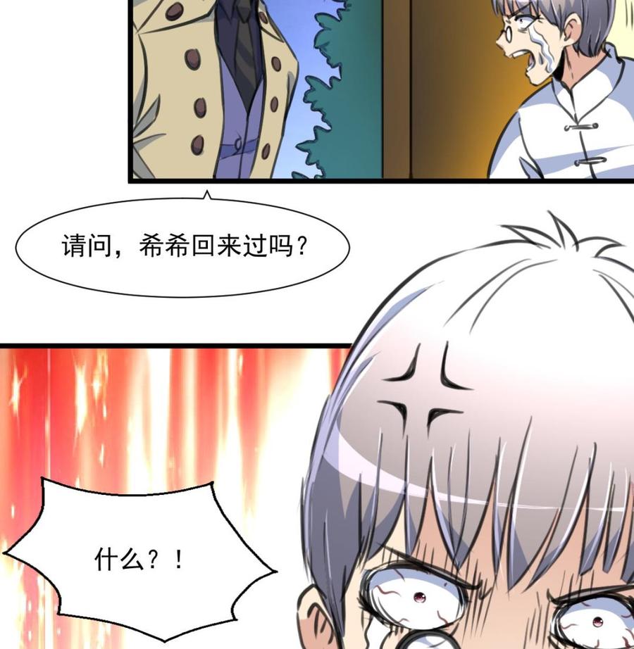 第352话 把希希弄丢了？！-第343话