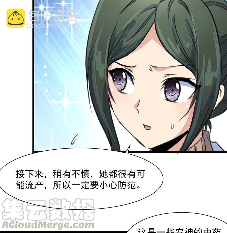 第362话 先兆流产？！-第353话