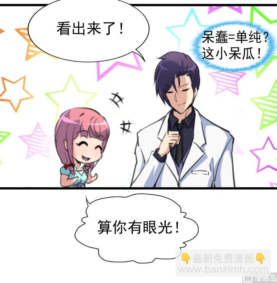 第38话 你是赖定我了？-第37话