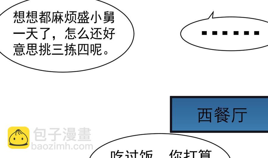 第38话 你是赖定我了？-第37话