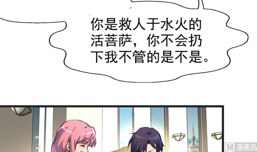 第38话 你是赖定我了？-第37话