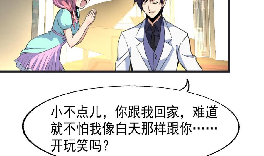第38话 你是赖定我了？-第37话