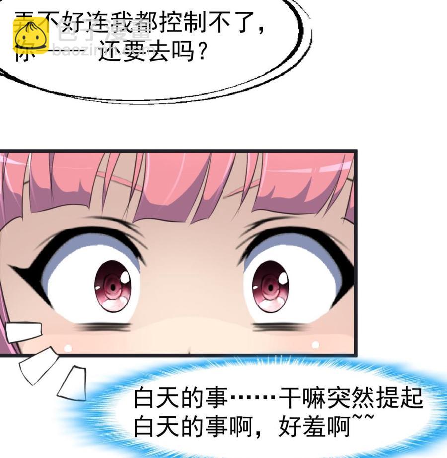 第38话 你是赖定我了？-第37话
