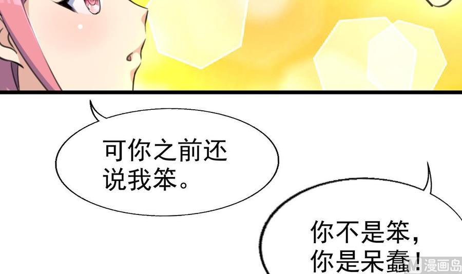 第38话 你是赖定我了？-第37话