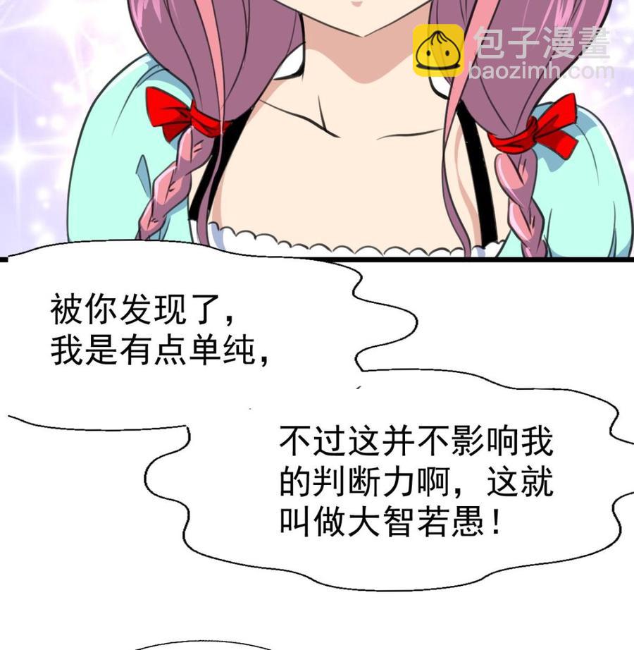 第38话 你是赖定我了？-第37话