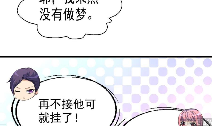 第40话 男神的电话！-第39话
