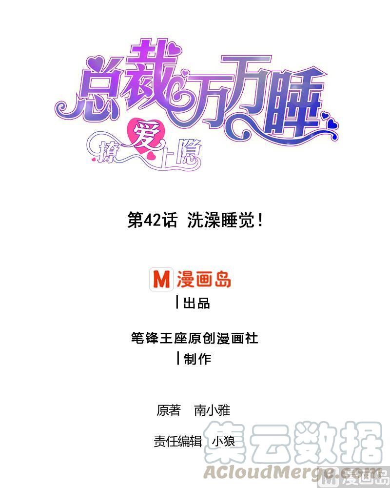 第42话 洗澡睡觉！-第41话
