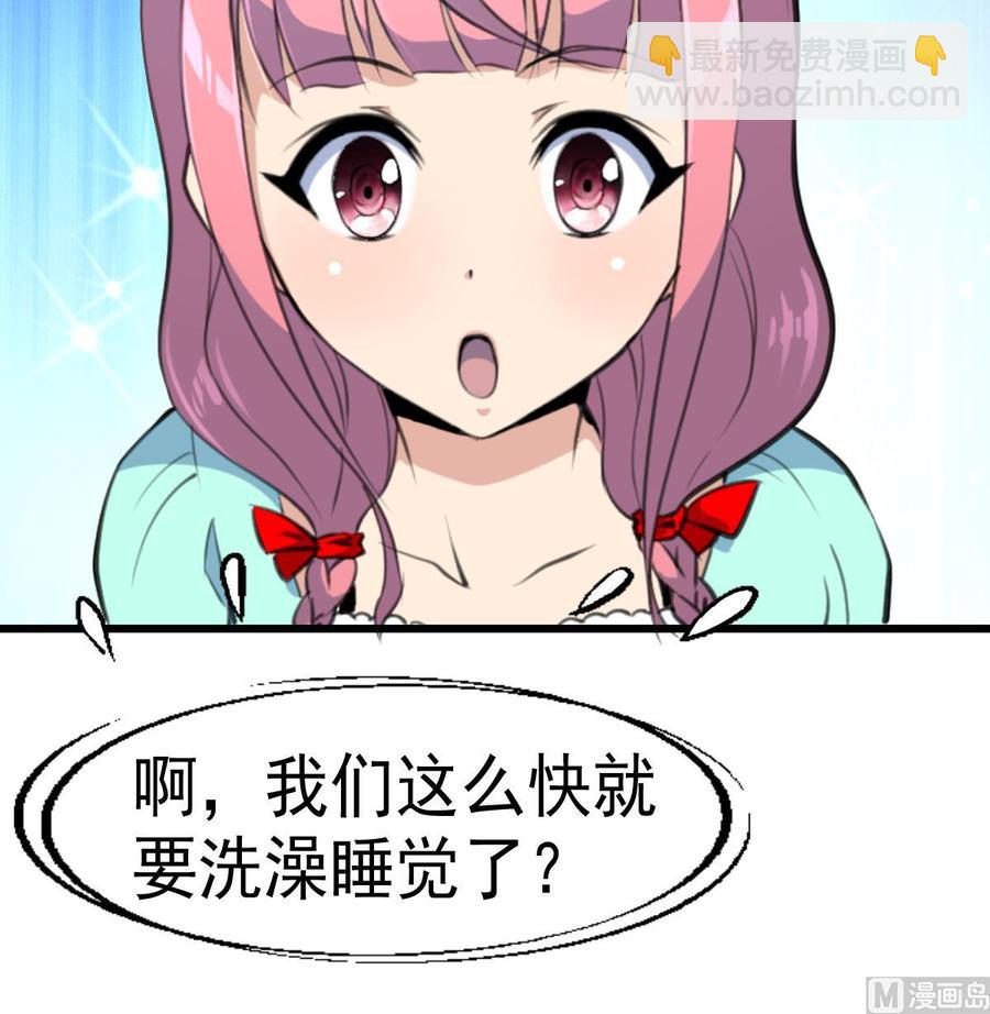 第42话 洗澡睡觉！-第41话